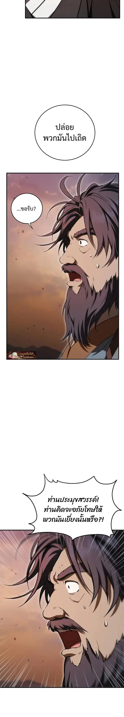 Path of the Shaman ตอนที่ 160 หน้า 6