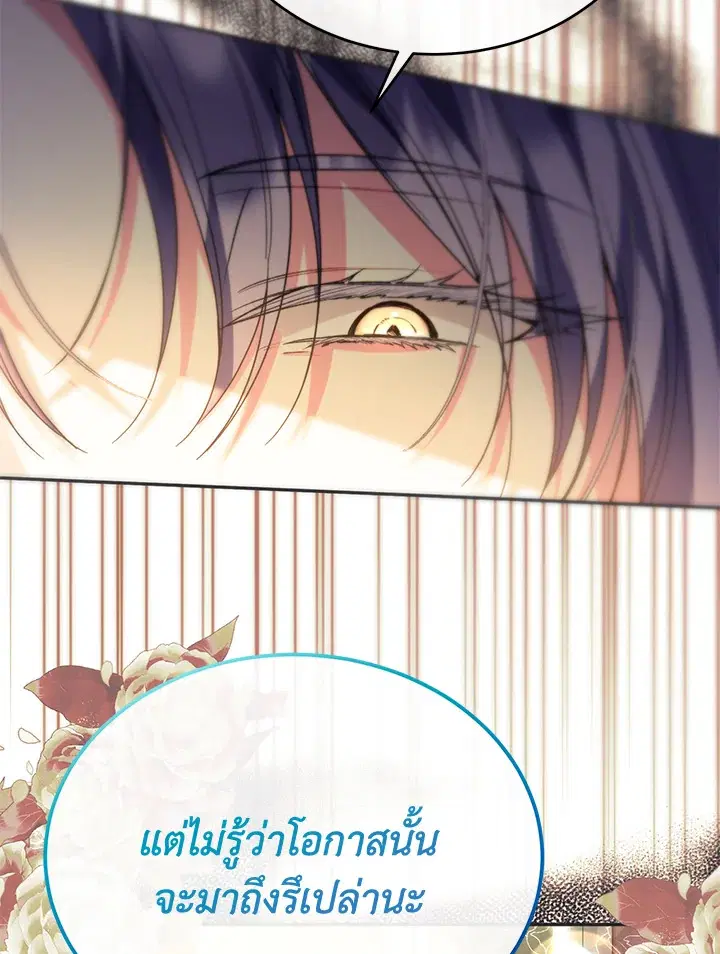 The Real Daughter Is Back ตอนที่ 60 หน้า 101