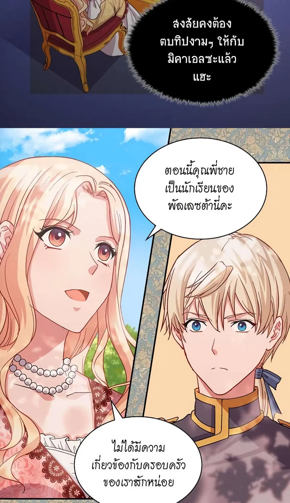 What It Takes to be a Villainess ตอนที่ 69 หน้า 8