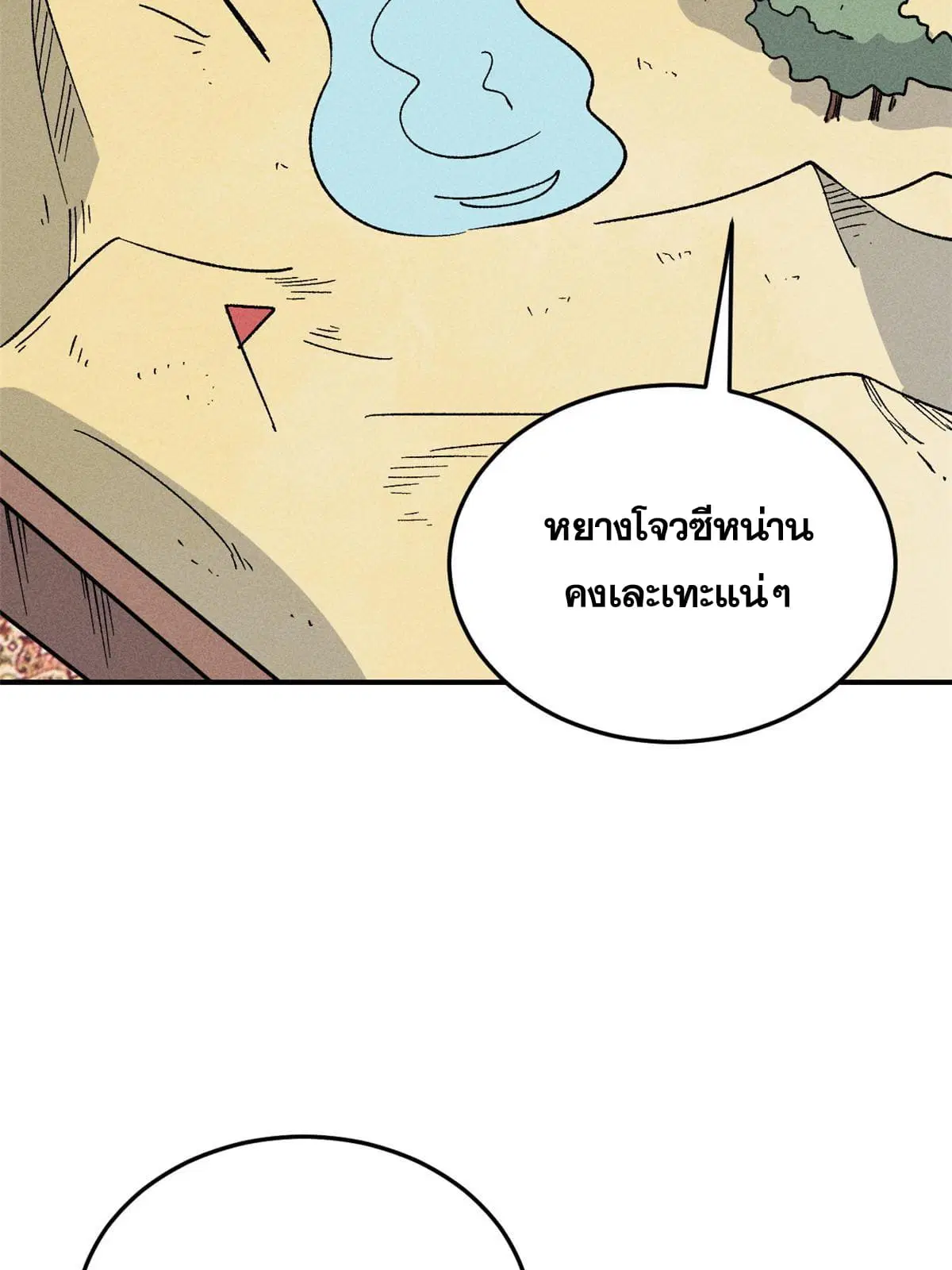 All Hail the Sect Leader ตอนที่ 198 หน้า 7