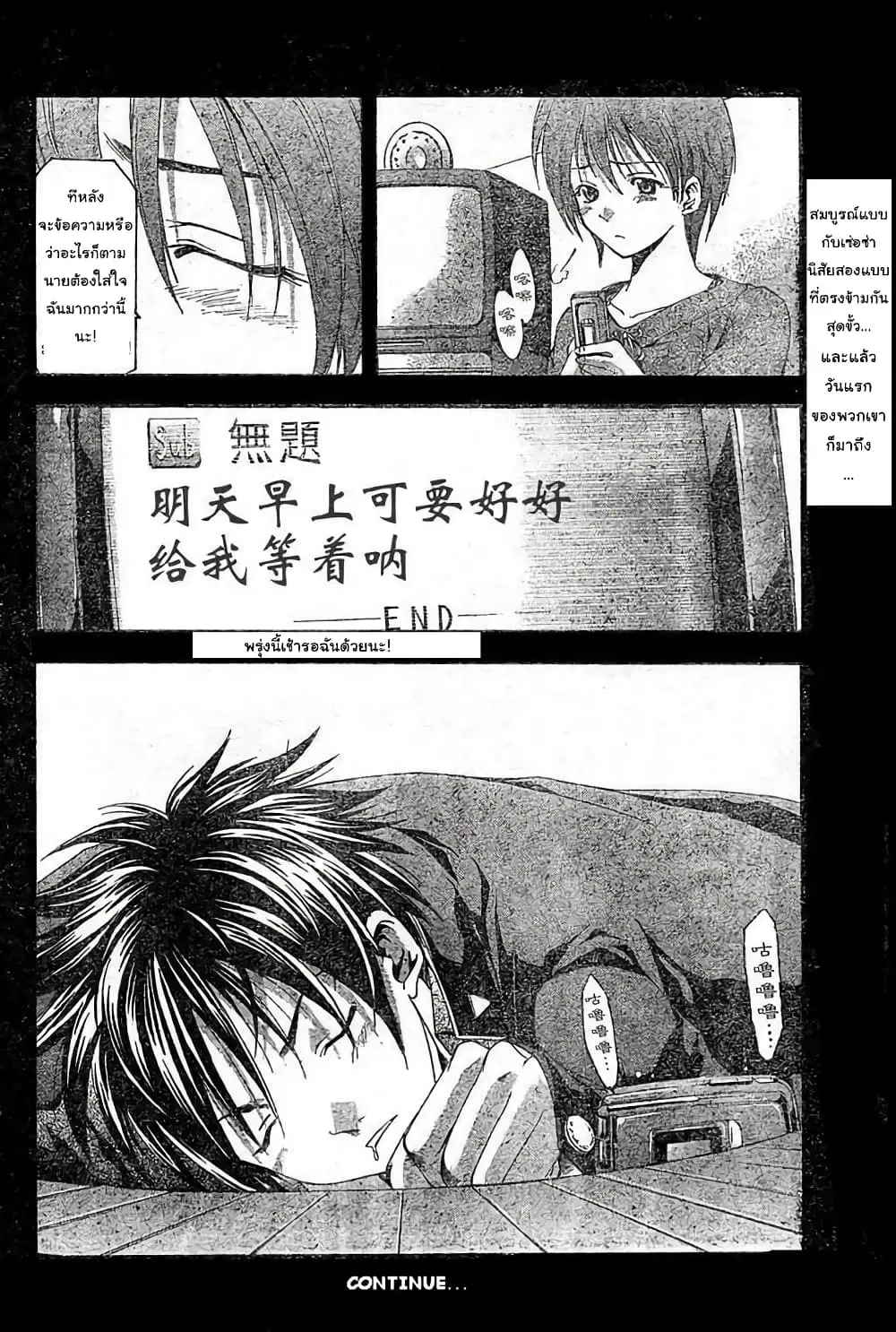 Suzuka ตอนที่ 73 หน้า 18