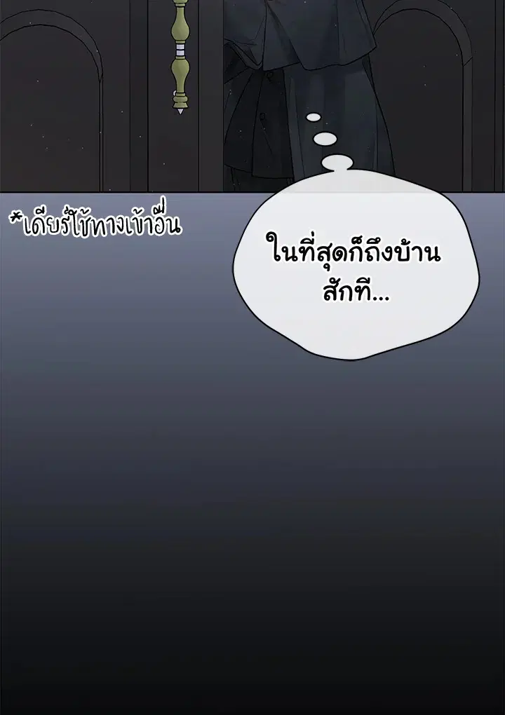 The Viridescent Crown ตอนที่ 58 หน้า 112