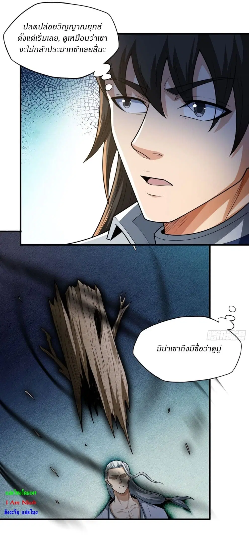 God of Martial Arts ตอนที่ 799 หน้า 7