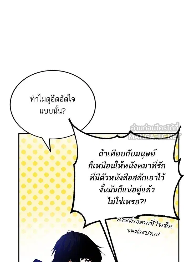 Return to Player ตอนที่ 158 หน้า 75