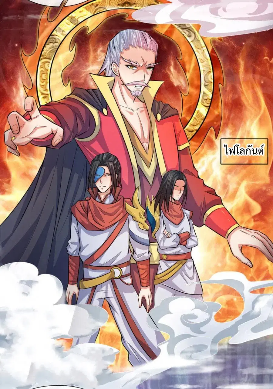 Shenwu Tianzun ตอนที่ 19 หน้า 9