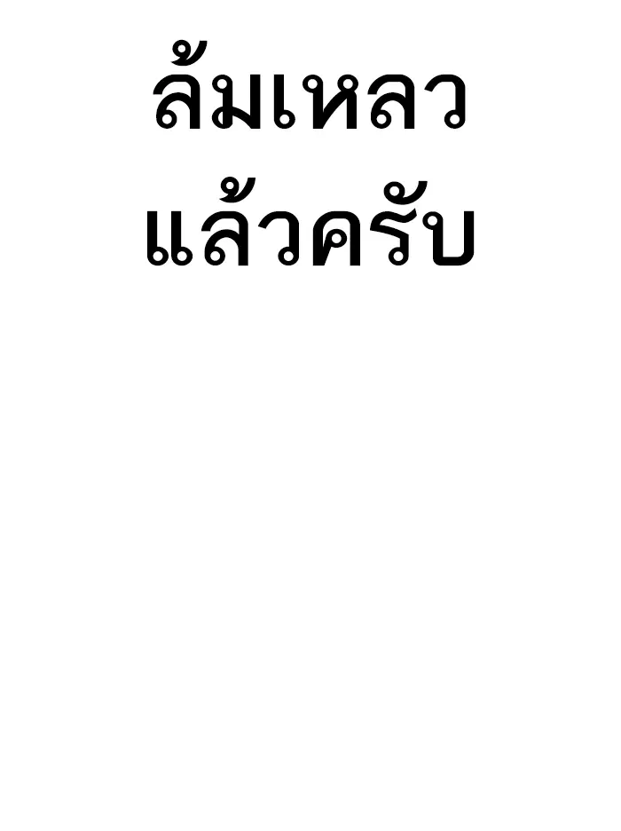 How to Fight ตอนที่ 142 หน้า 143