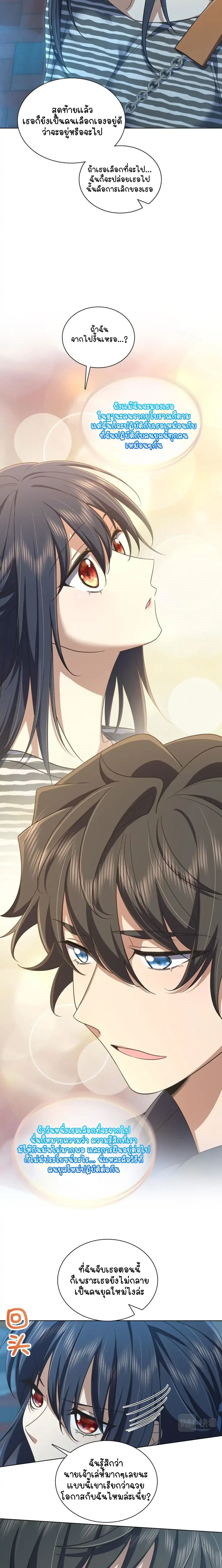 My Wife Is From a Thousand Years Ago ตอนที่ 103 หน้า 4