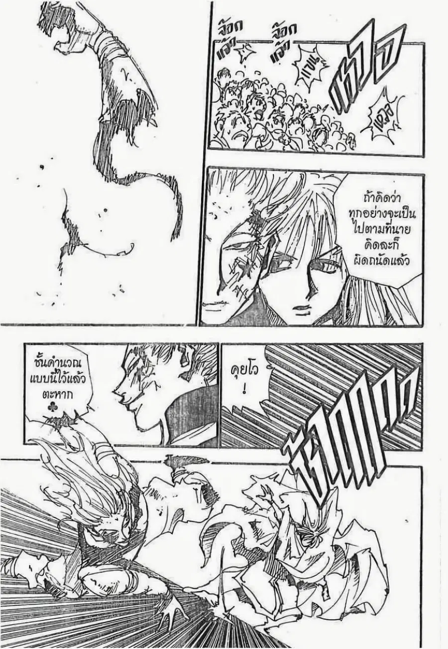 Hunter x Hunter ตอนที่ 53 หน้า 13