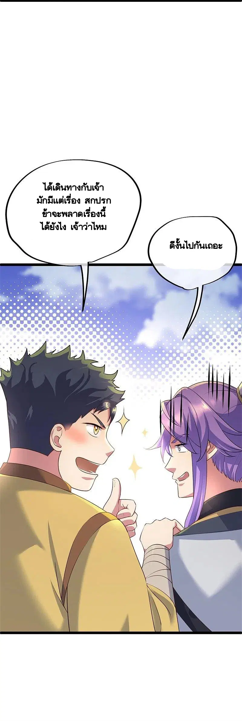 Peerless Battle Spirit ตอนที่ 406 หน้า 60