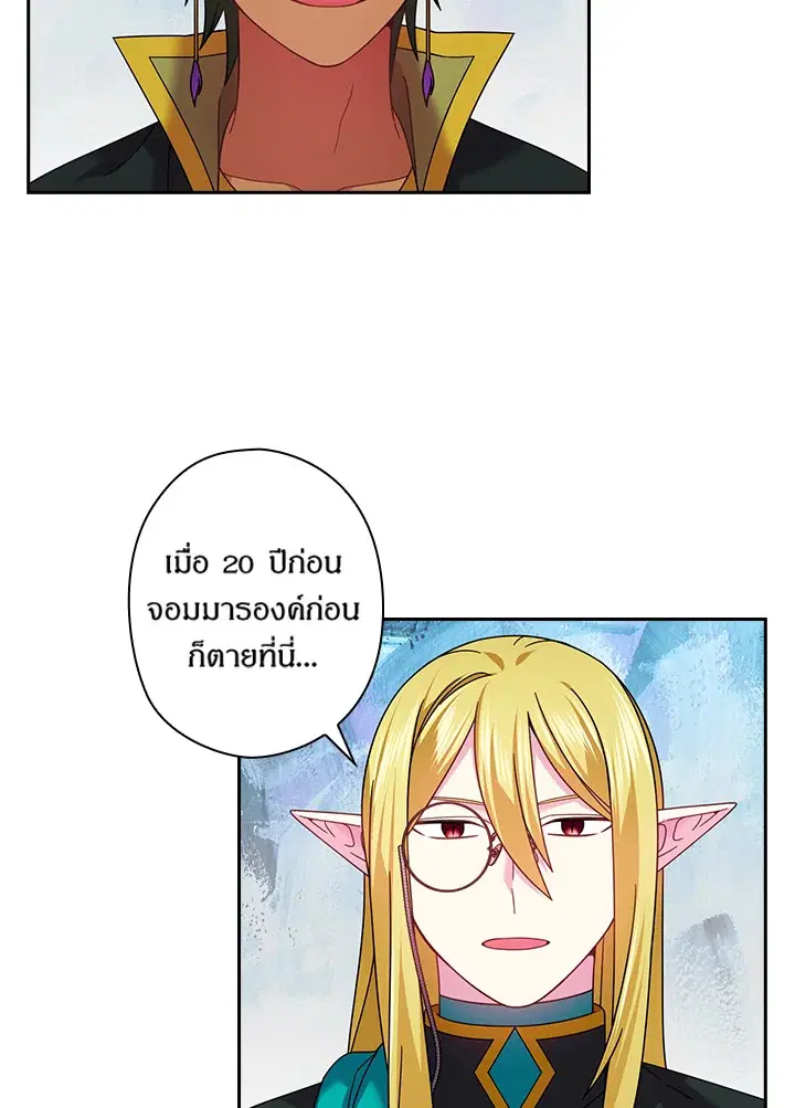 Satan’s Bride ตอนที่ 138 หน้า 28