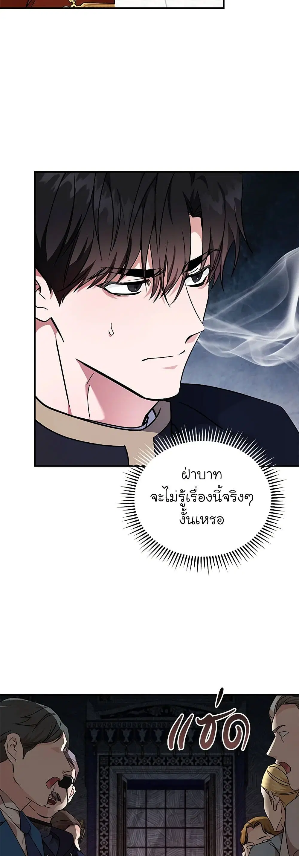 The Villainess Lives Again ตอนที่ 199 หน้า 20
