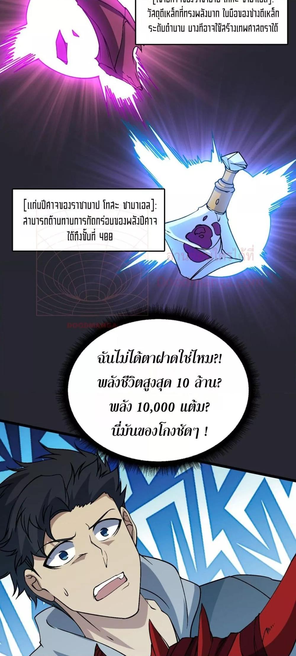 Starting as the Black Dragon BOSS เริ่มต้นในฐานะ บอสมังกรดำเวลตัน ตอนที่ 41 หน้า 21