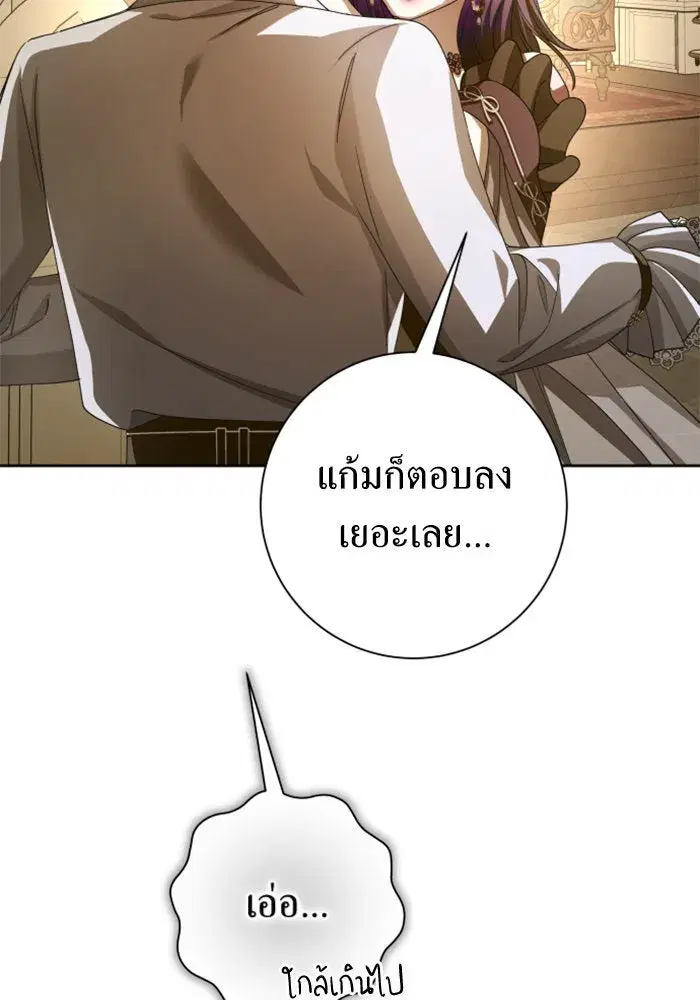 Your Throne ตอนที่ 137 หน้า 119