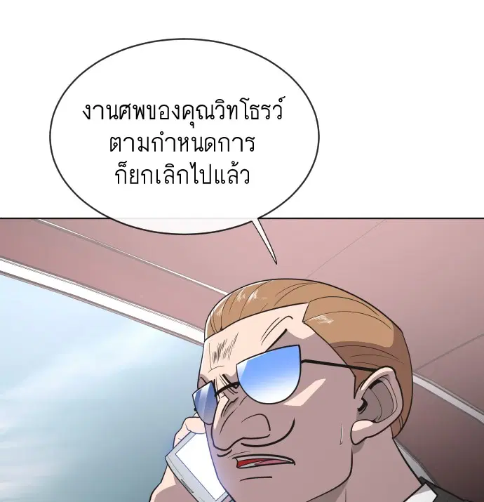 Superhuman Era ตอนที่ 17 หน้า 8