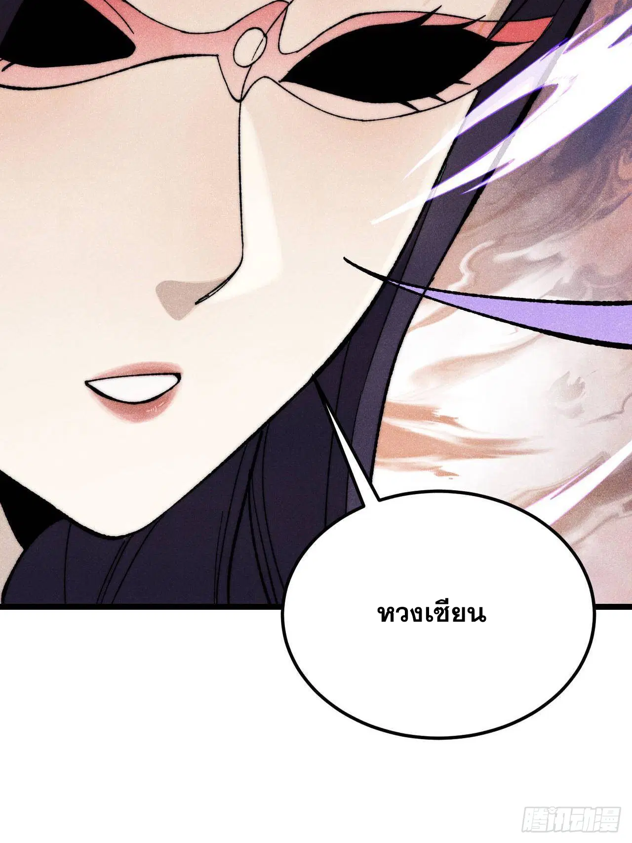 All Hail the Sect Leader ตอนที่ 341 หน้า 9