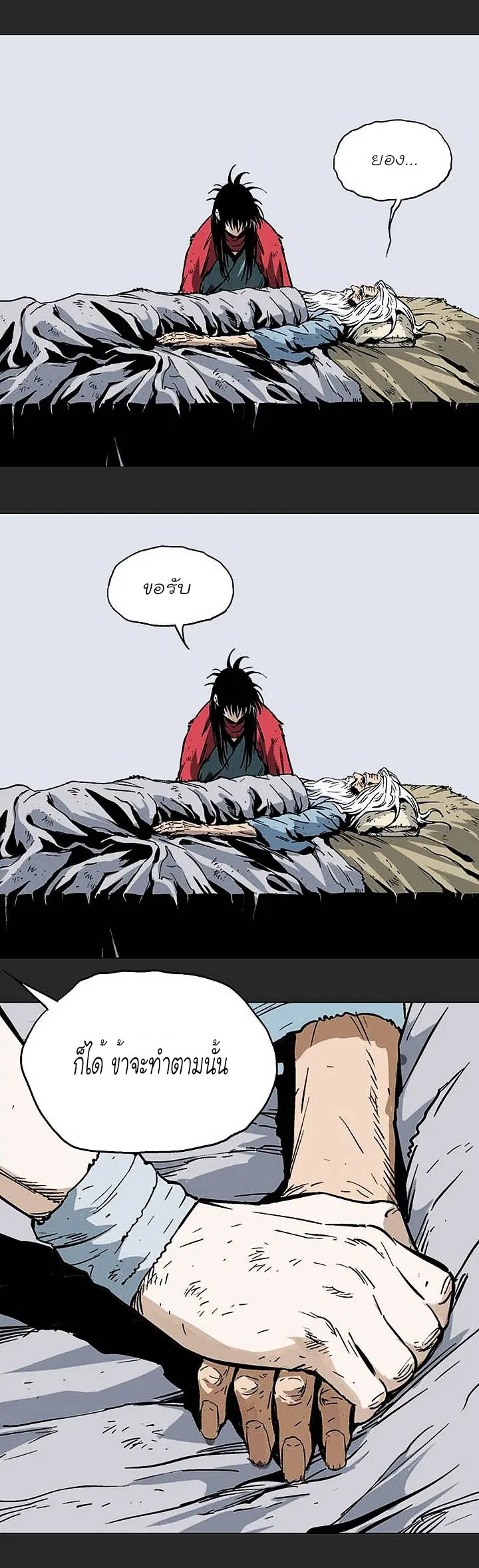 Gosu ตอนที่ 144 หน้า 6