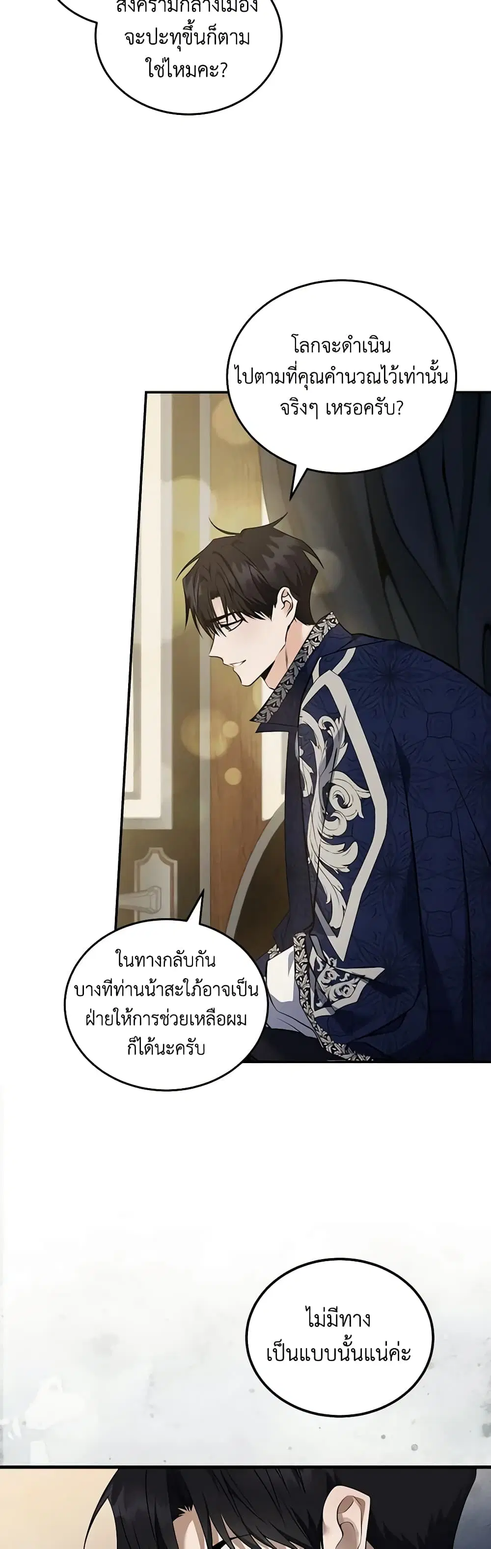 The Villainess Lives Again ตอนที่ 184 หน้า 5