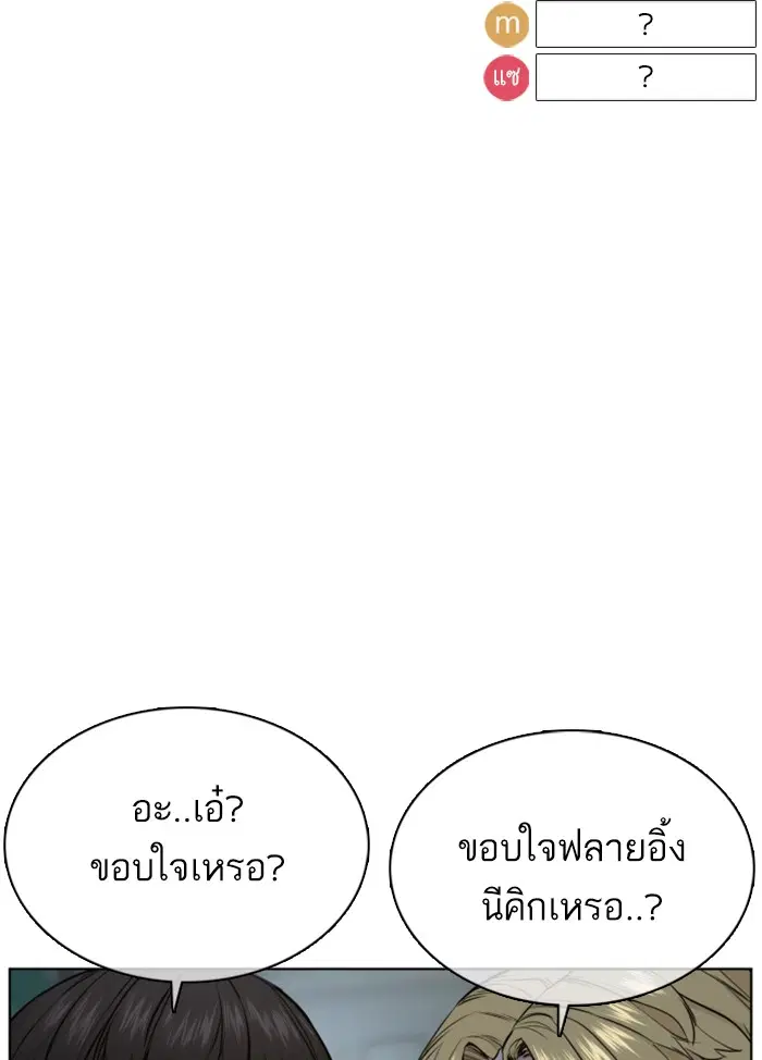 How to Fight ตอนที่ 45 หน้า 45