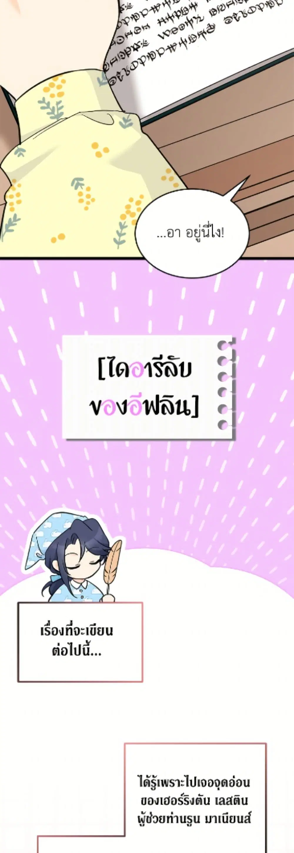 The Symbiotic Relationship Between a Panther and a Rabbit ตอนที่ 191 หน้า 4