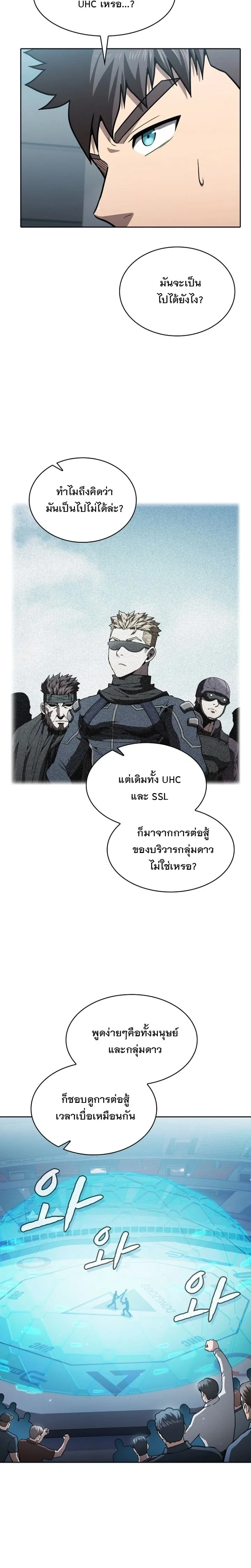 The Constellation That Returned From Hell ตอนที่ 158 หน้า 19