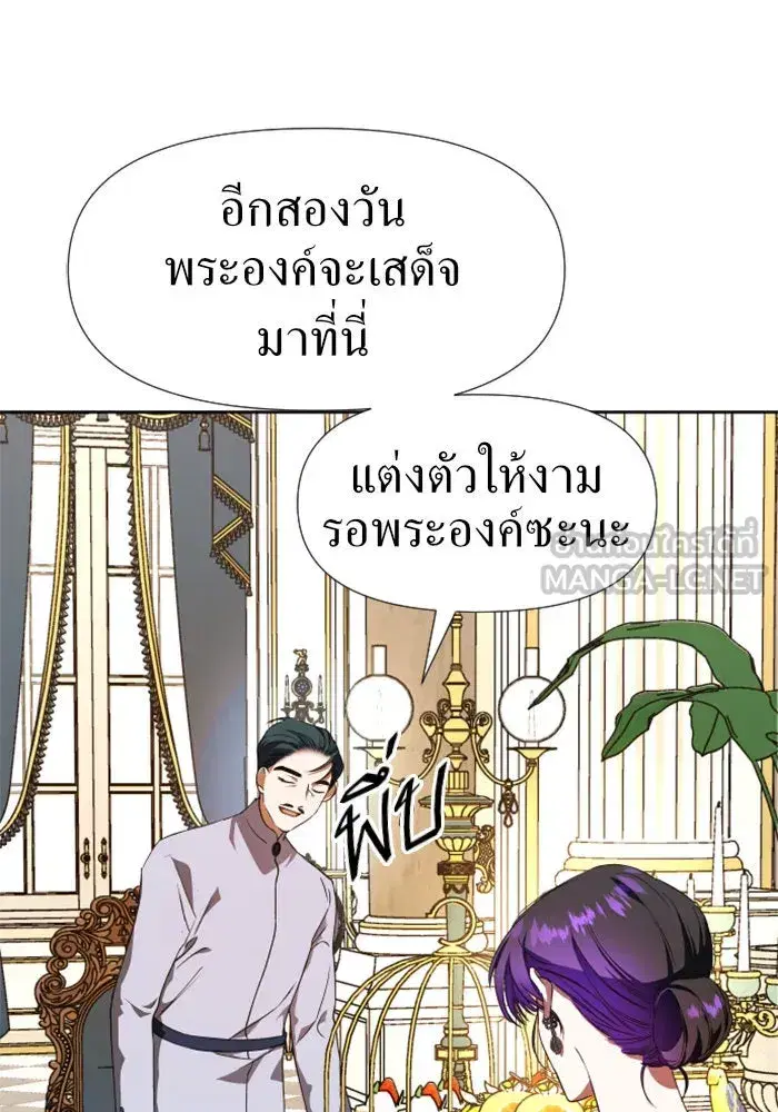 Your Throne ตอนที่ 23 หน้า 45