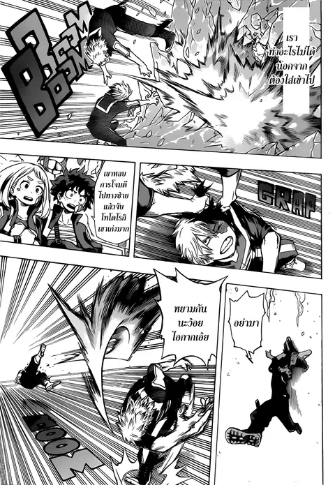 Boku no Hero Academia ตอนที่ 43 หน้า 4