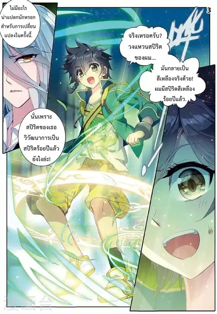 Douluo Dalu III: Longwang Chuanshuo ตอนที่ 54 หน้า 4