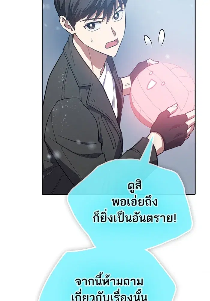 The S-Classes That I Raised (My S-Class Hunters) ตอนที่ 81 หน้า 46
