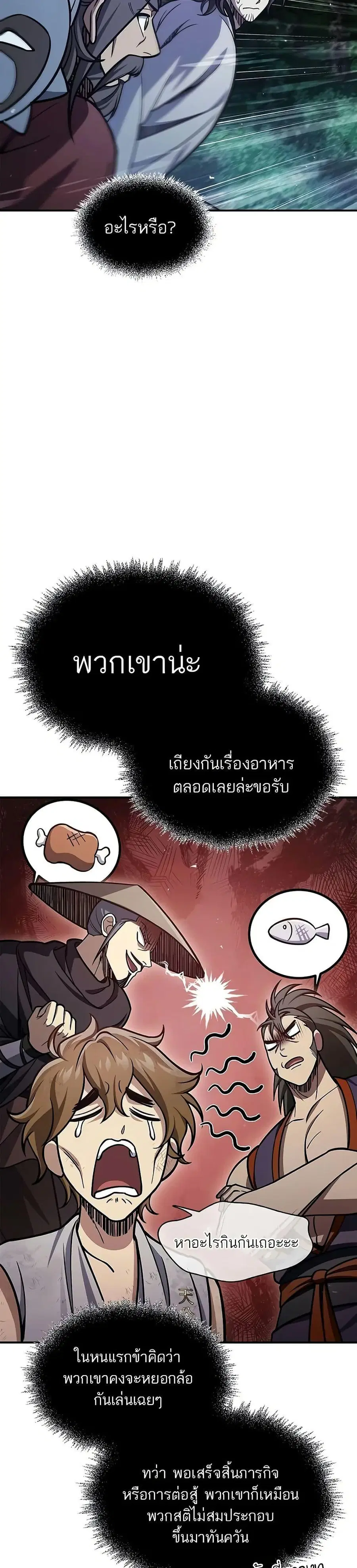Heavenly Grand Archive’s Young Master ตอนที่ 87 หน้า 34