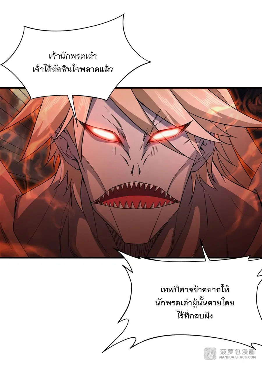 My Female Disciples are all Future Masters of the Heavens ตอนที่ 21 หน้า 19