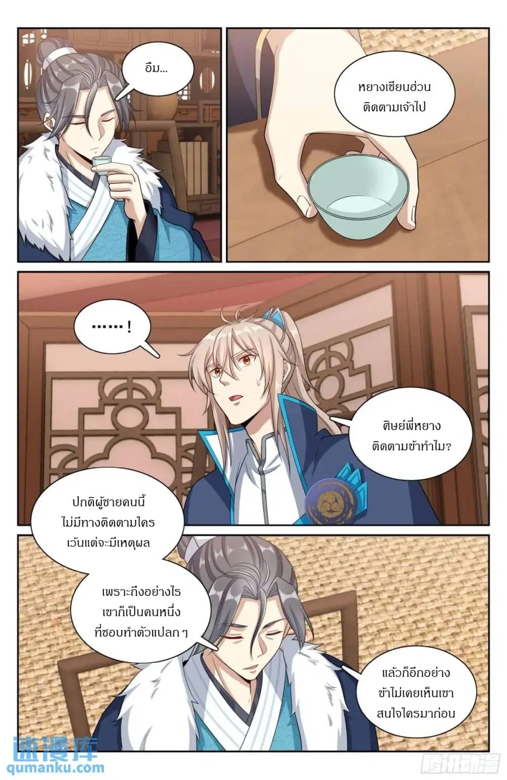 Nightwatcher ตอนที่ 294 หน้า 17