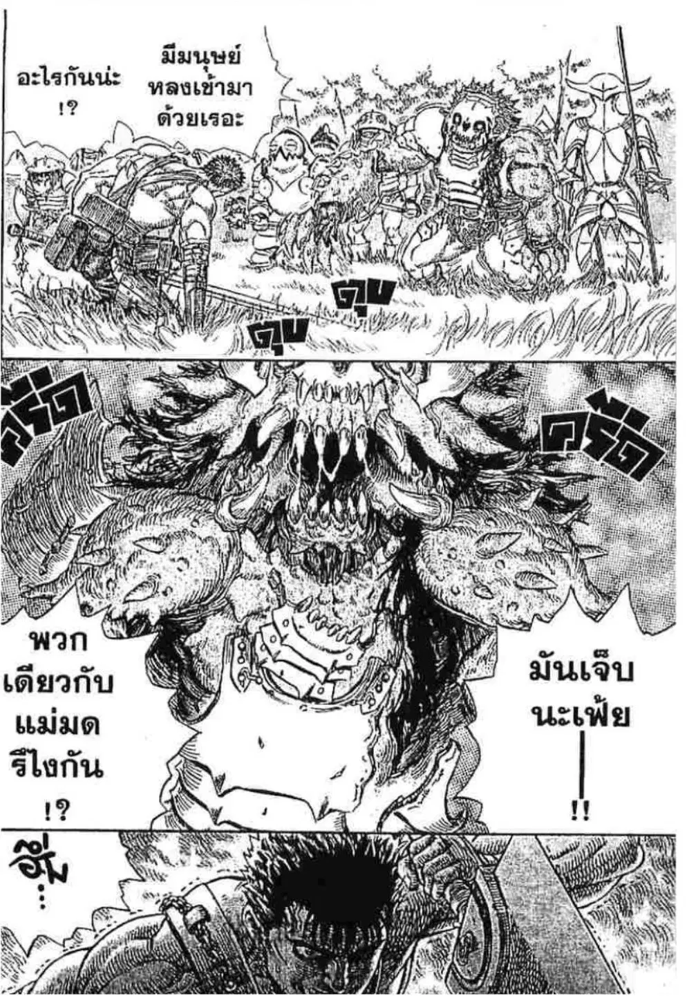 Berserk ตอนที่ 231 หน้า 8