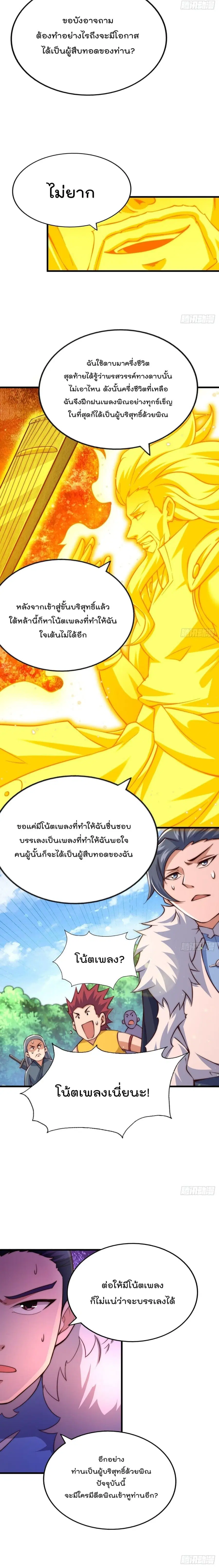 Who is your Daddy ตอนที่ 70 หน้า 16