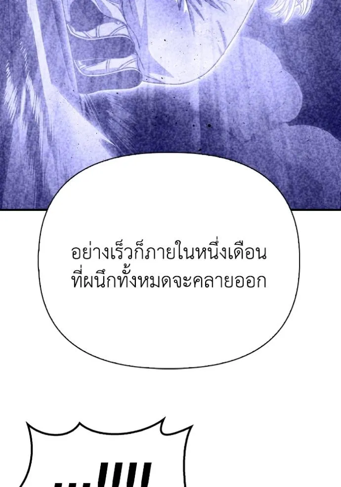 Superhuman Battlefield เกมของยอดมนุษย์ ตอนที่ 130 หน้า 52