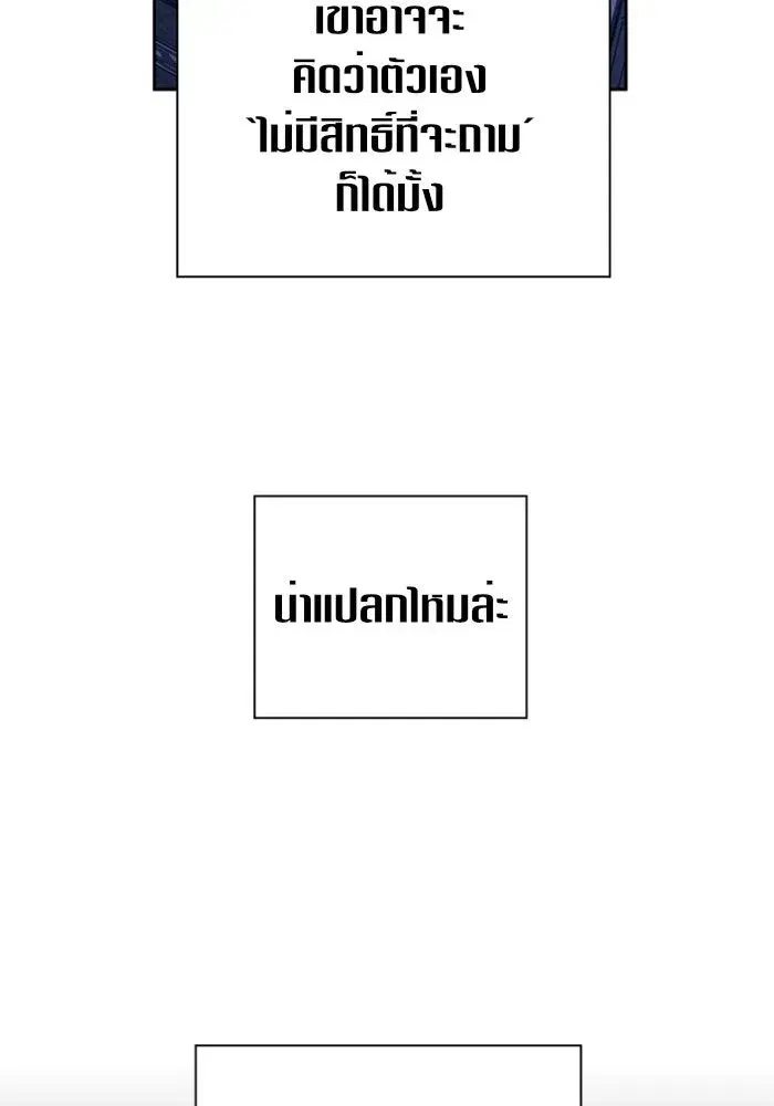 Your Throne ตอนที่ 104 หน้า 40