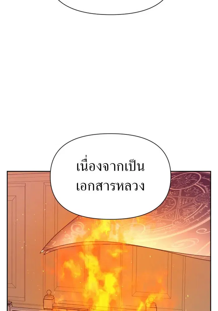 Your Throne ตอนที่ 82 หน้า 52