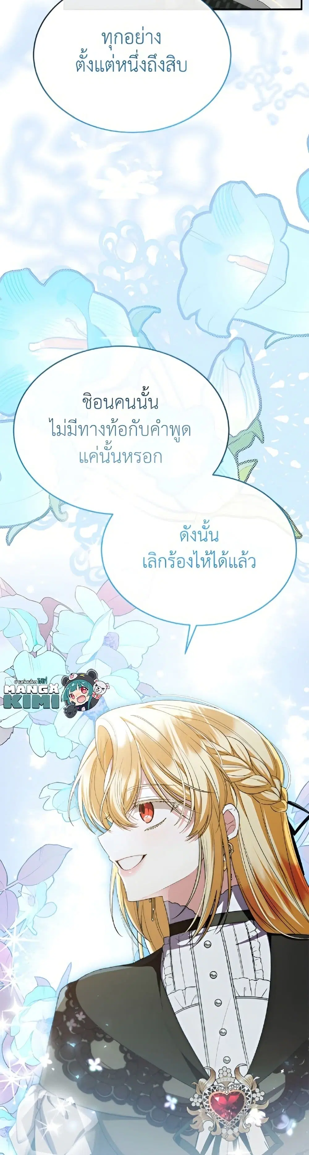 The Real Daughter Is Back ตอนที่ 159 หน้า 50