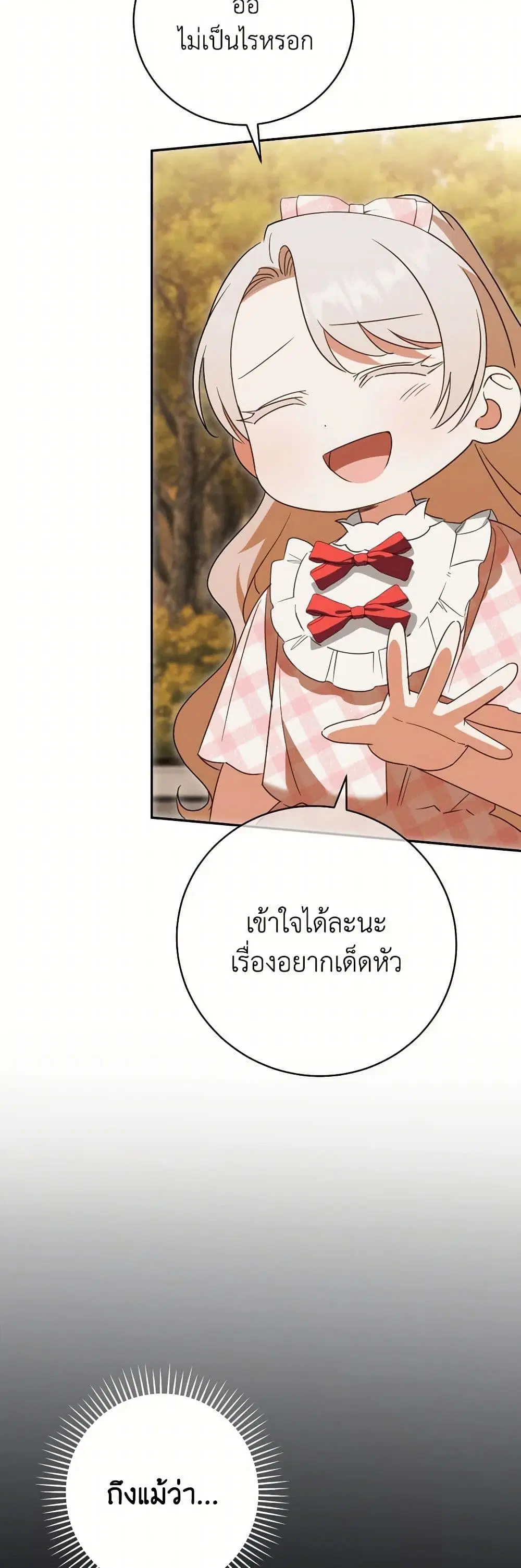 The Wicked Little Princess ตอนที่ 136 หน้า 31