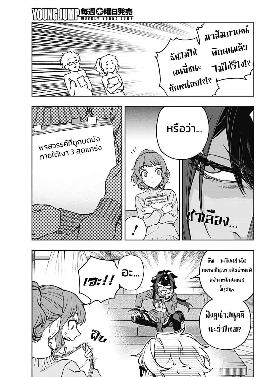 Uma Musume: Cinderella Gray ตอนที่ 157 หน้า 5