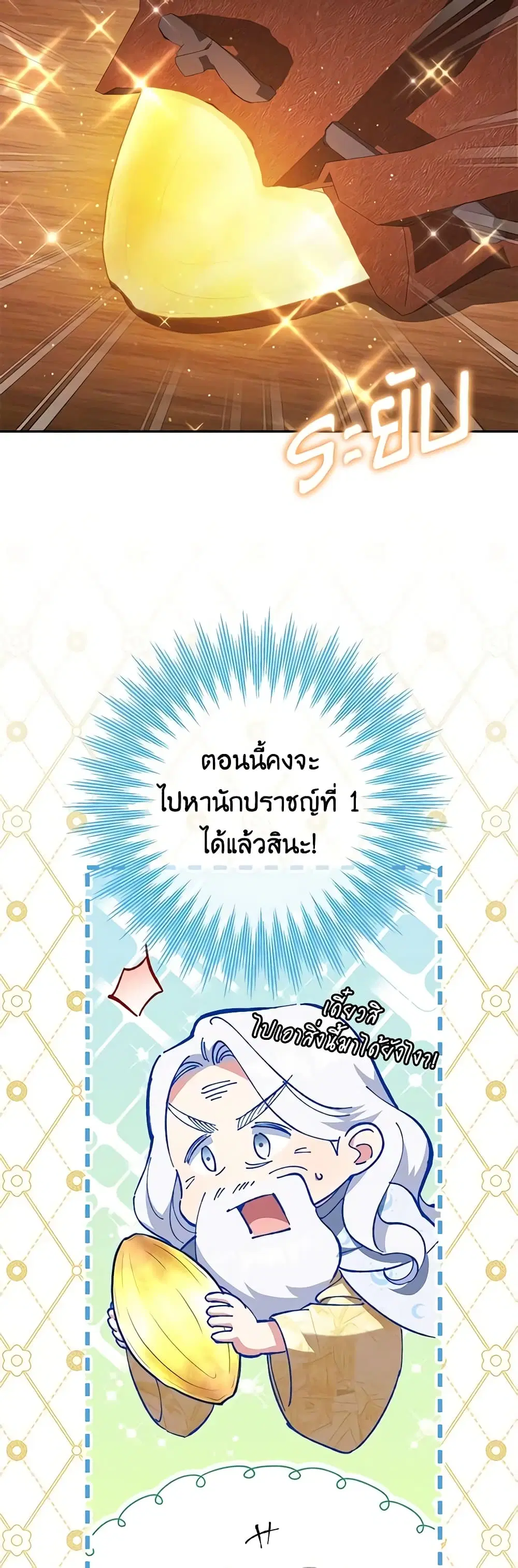 The Wicked Little Princess ตอนที่ 122 หน้า 29