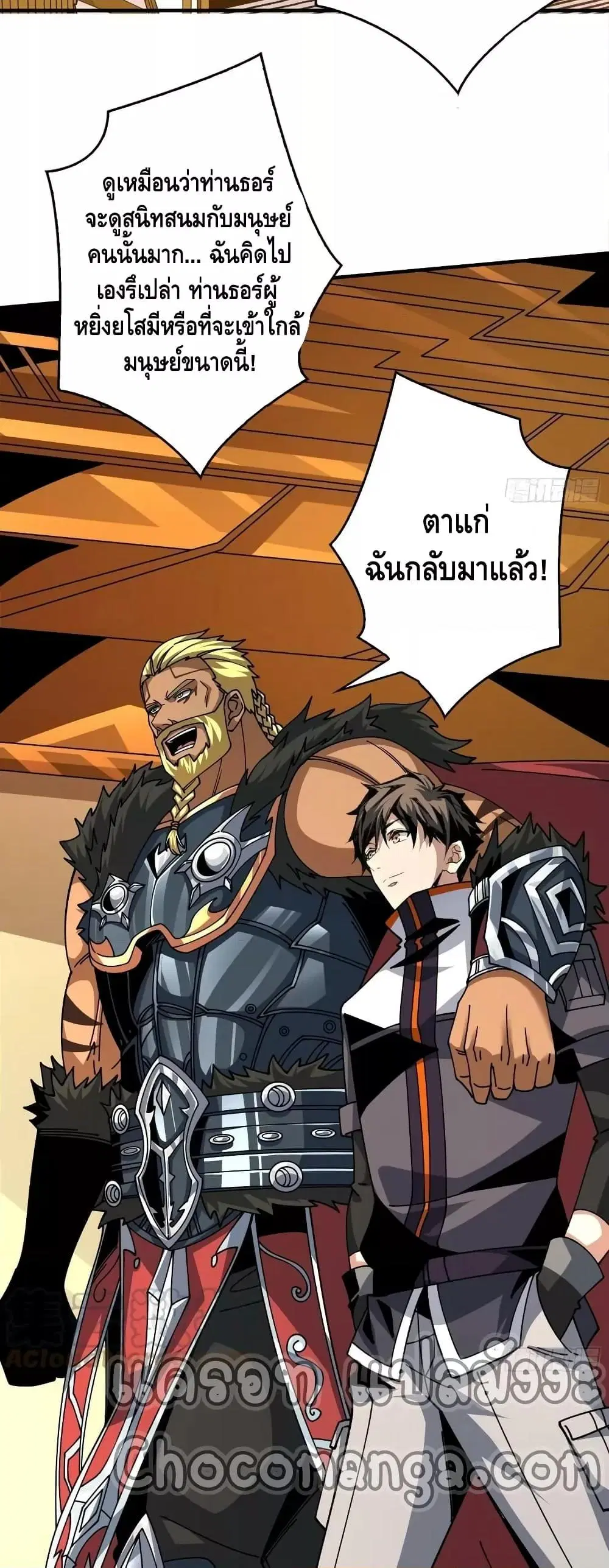King Account at the Start ตอนที่ 293 หน้า 5