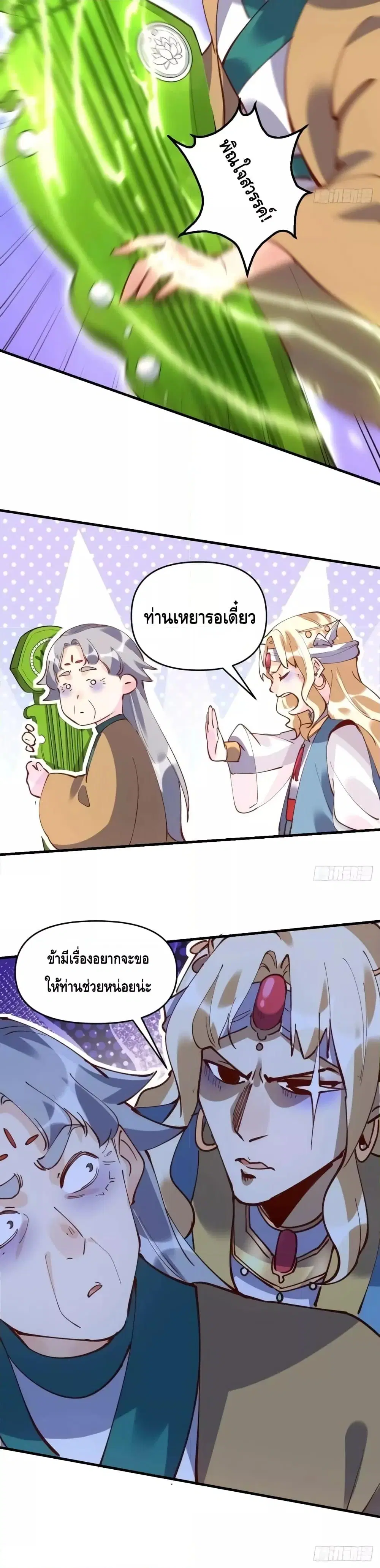 It Turns Out That I Am A Big Cultivator ตอนที่ 147 หน้า 21