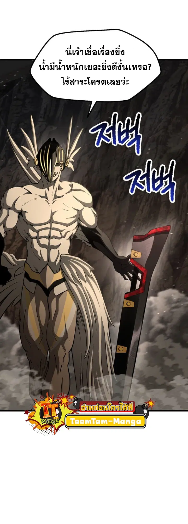 Survival Of Blade King ตอนที่ 231 หน้า 60