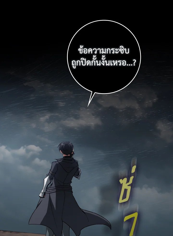 Max Level Player ตอนที่ 82 หน้า 118
