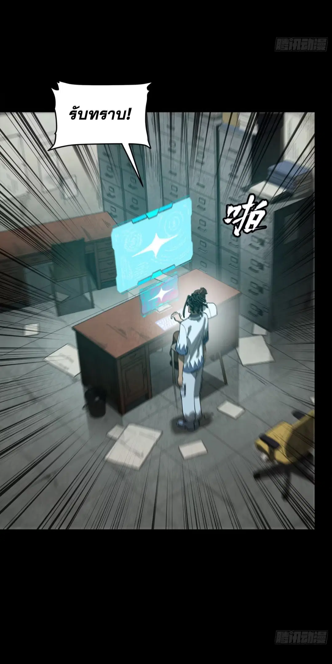 Legend of Star General ตอนที่ 256 หน้า 17