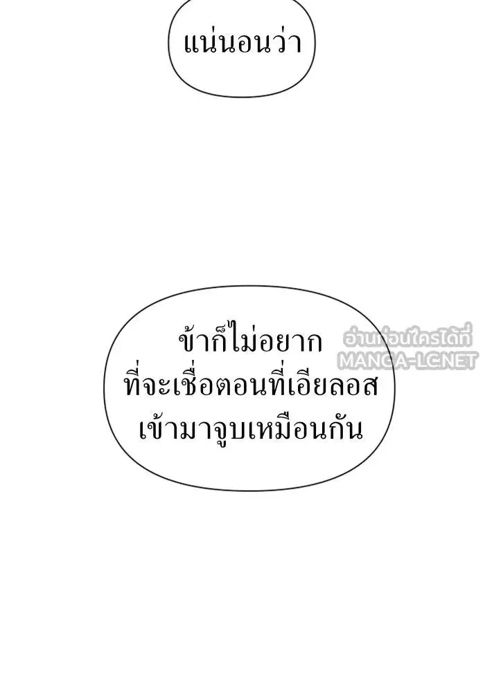 Your Throne ตอนที่ 62 หน้า 42