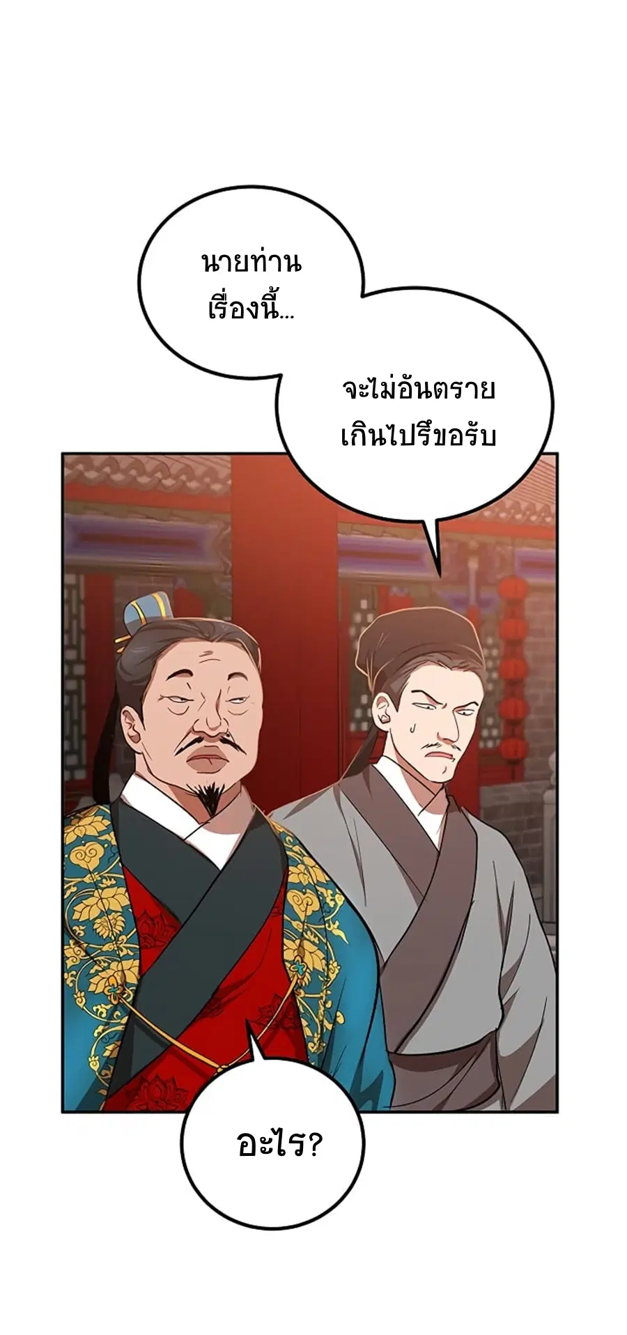 Path of the Shaman ตอนที่ 24 หน้า 33
