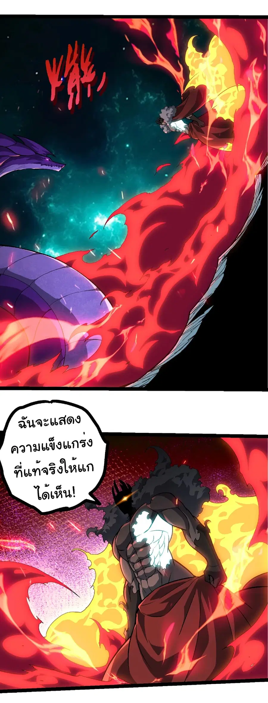 Evolution from the Big Tree ตอนที่ 418 หน้า 16