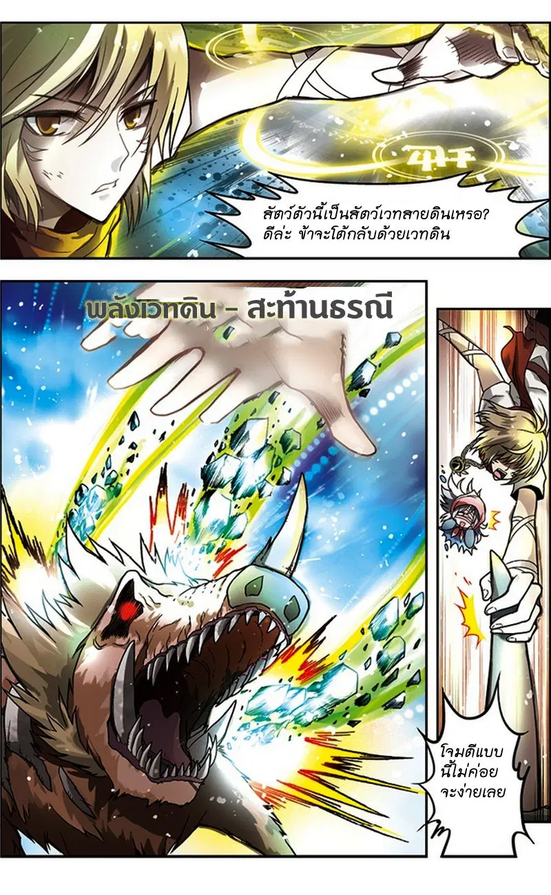 Panlong ตอนที่ 35 หน้า 10