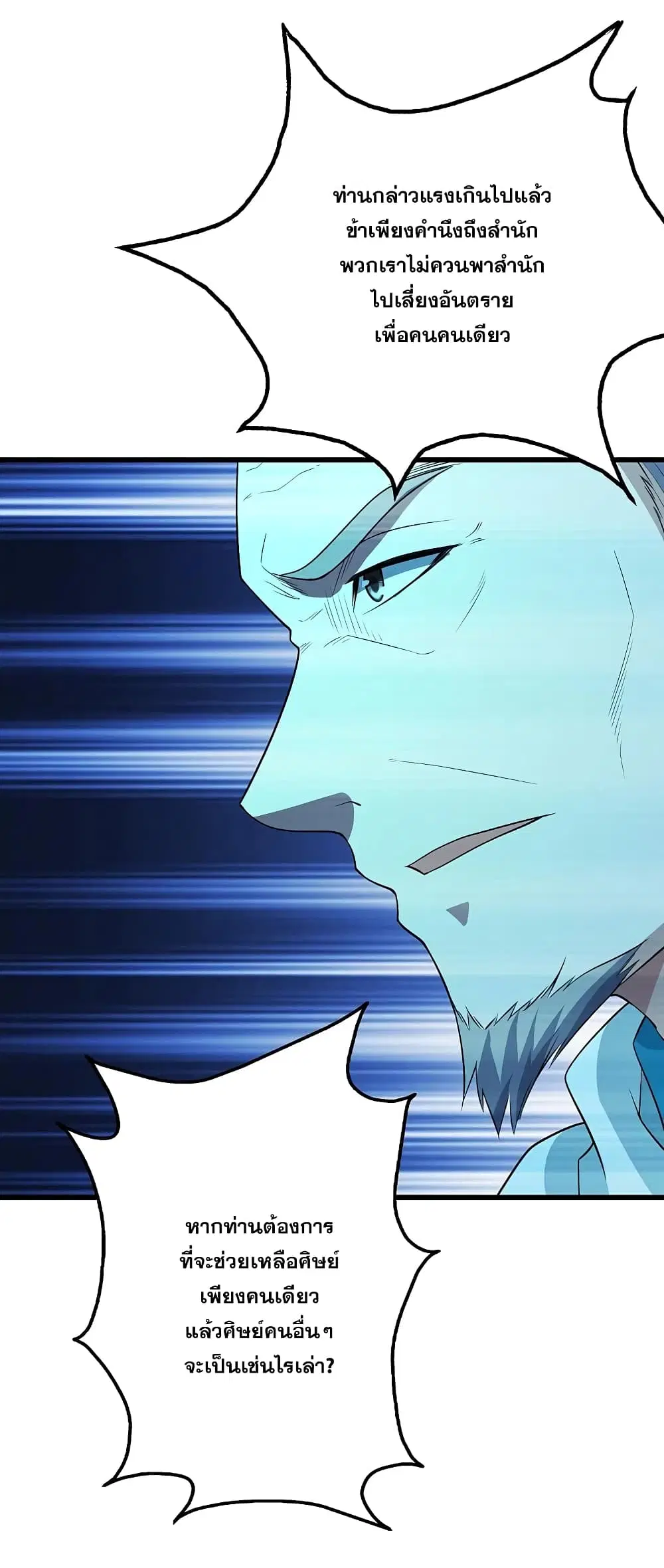 Matchless Emperor ตอนที่ 227 หน้า 44
